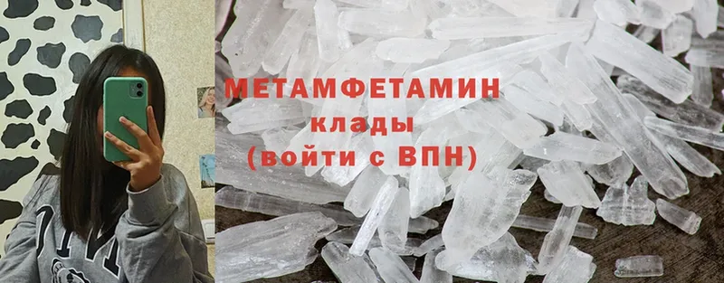 МЕТАМФЕТАМИН Methamphetamine  купить наркоту  Казань 